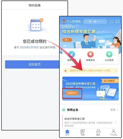 青岛财税公司总结手机个人所得税APP预约办税的流程(图3)