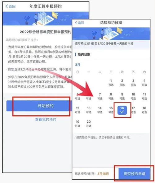 青岛财税公司总结手机个人所得税APP预约办税的流程(图2)