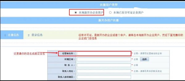 青岛食品经营许可证在线申请登记流程,食品证网上申请(图4)