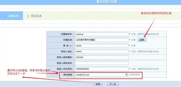 青岛食品经营许可证在线申请登记流程,食品证网上申请(图5)