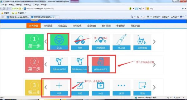 青岛食品经营许可证在线申请登记流程,食品证网上申请(图8)