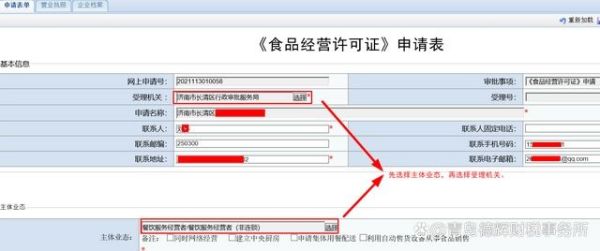 青岛食品经营许可证在线申请登记流程,食品证网上申请(图9)