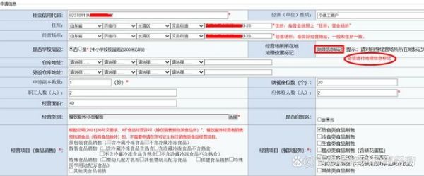 青岛食品经营许可证在线申请登记流程,食品证网上申请(图10)
