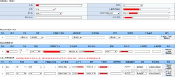 青岛食品经营许可证在线申请登记流程,食品证网上申请(图11)
