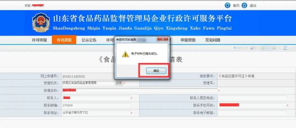 青岛食品经营许可证在线申请登记流程,食品证网上申请(图14)