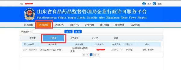 青岛食品经营许可证在线申请登记流程,食品证网上申请(图16)
