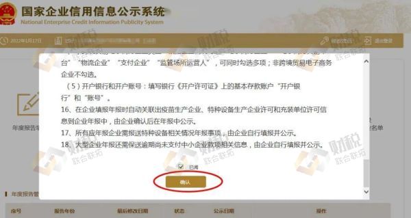 青岛公司企业公示申报,企业年报操作流程(图6)