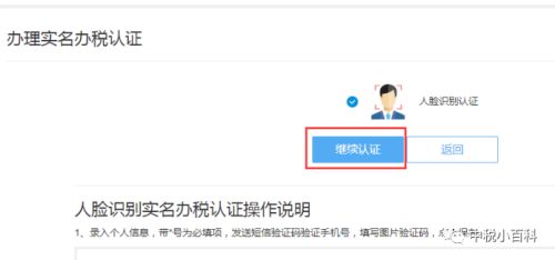 青岛电子税务局在线税务实名认证步骤(图7)