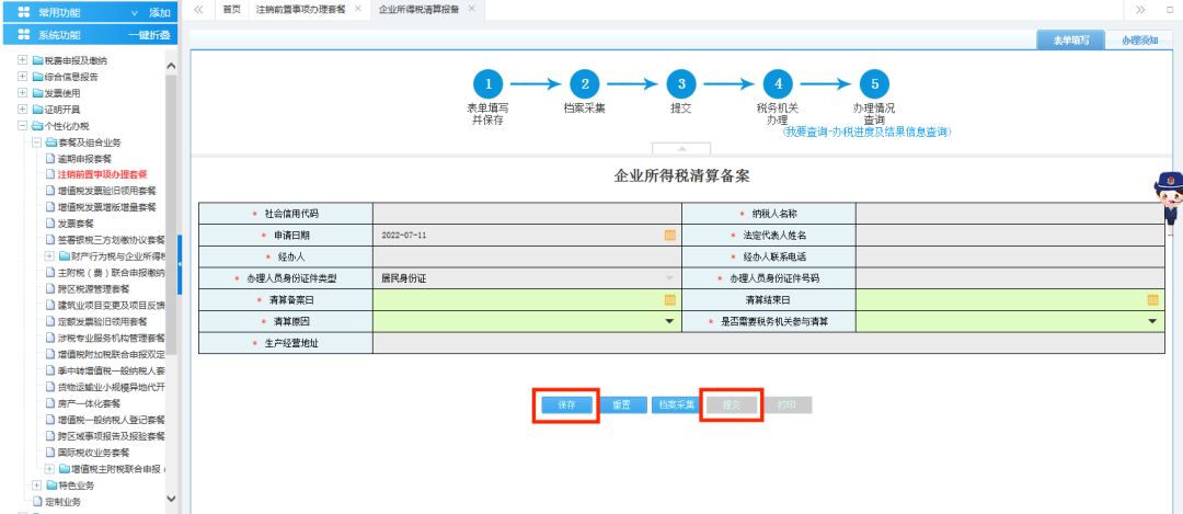 青岛公司税务注销在线操作指南,税务网上注销流程(图9)