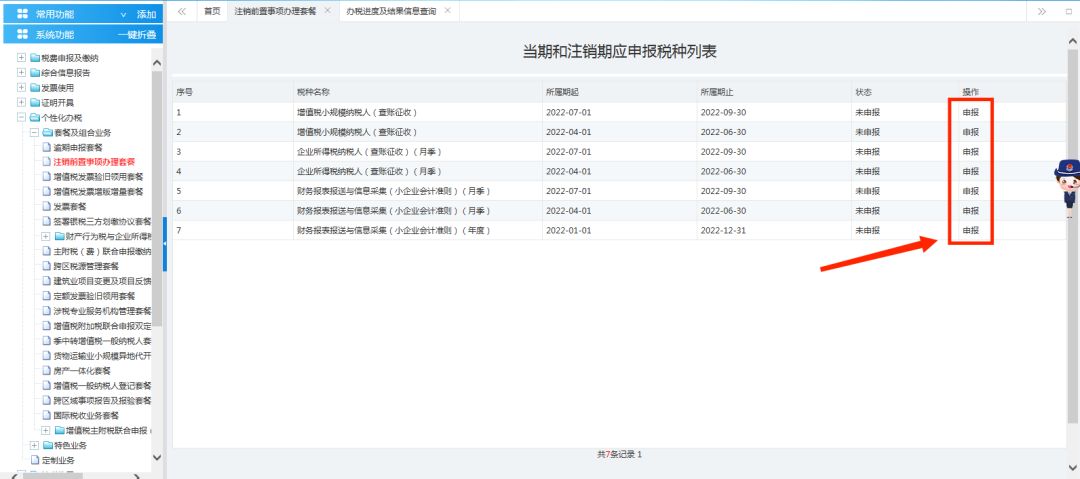 青岛公司税务注销在线操作指南,税务网上注销流程(图11)