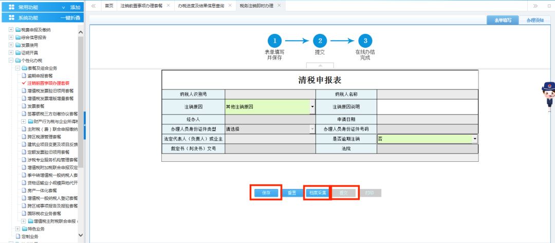 青岛公司税务注销在线操作指南,税务网上注销流程(图12)